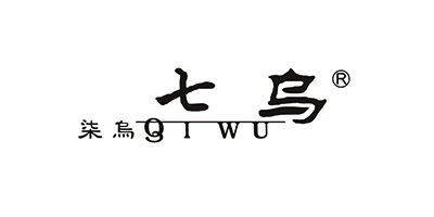 七烏